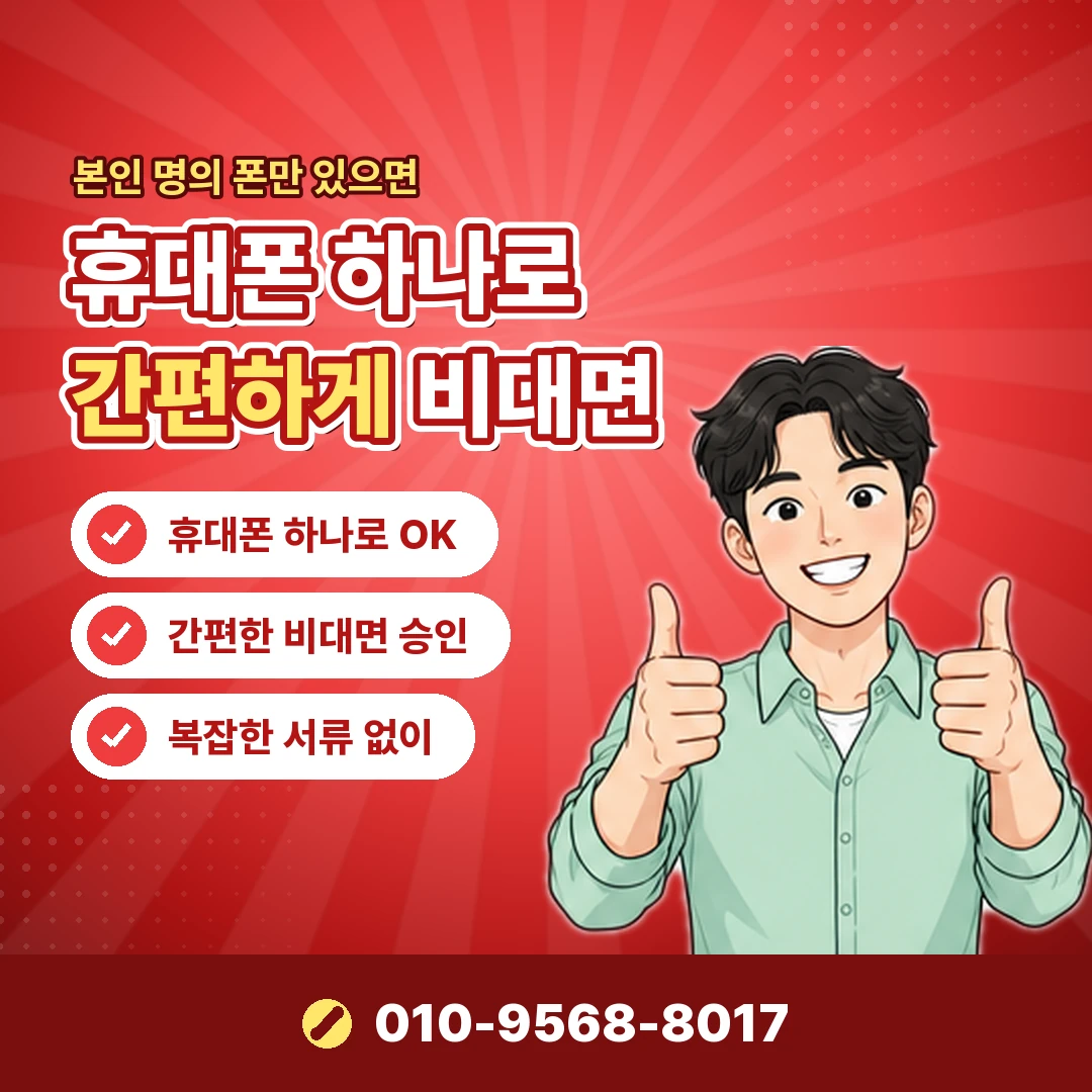 KT 아이폰 소액결제 현금화 오케이티켓